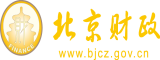 直接进入捅b的网站淫女被爆插北京市财政局